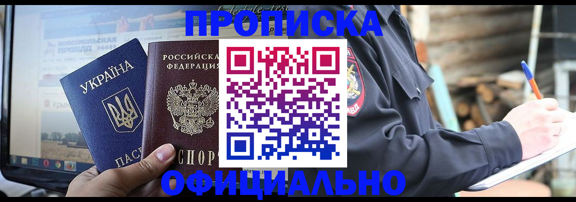 прописка гарантия в Рыльске