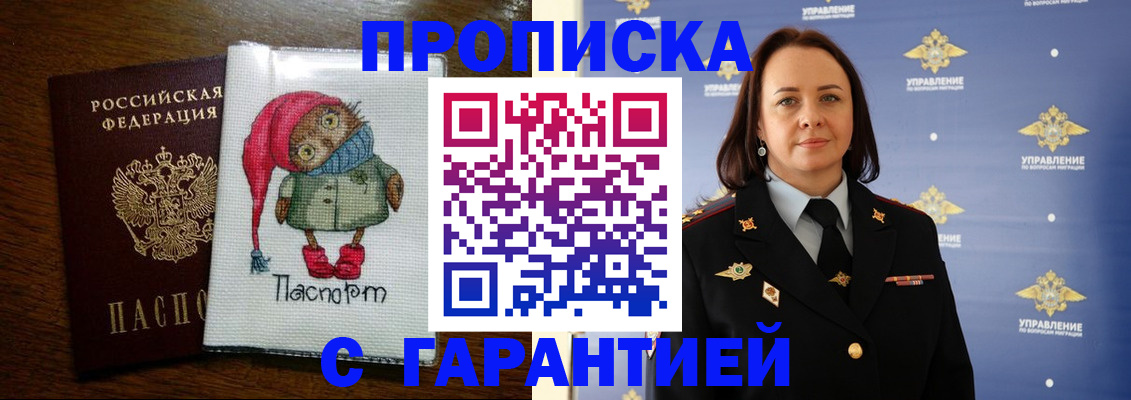 прописка гарантия в Рыльске