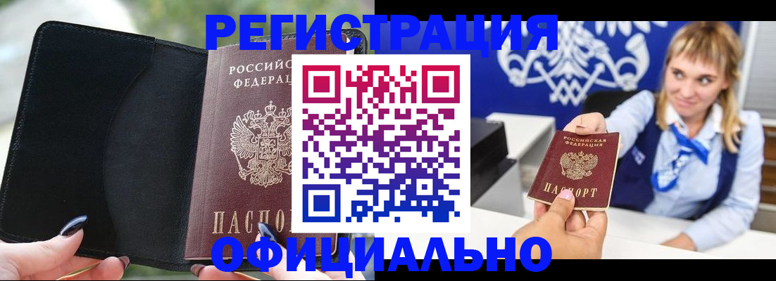 купить прописку в Рыльске